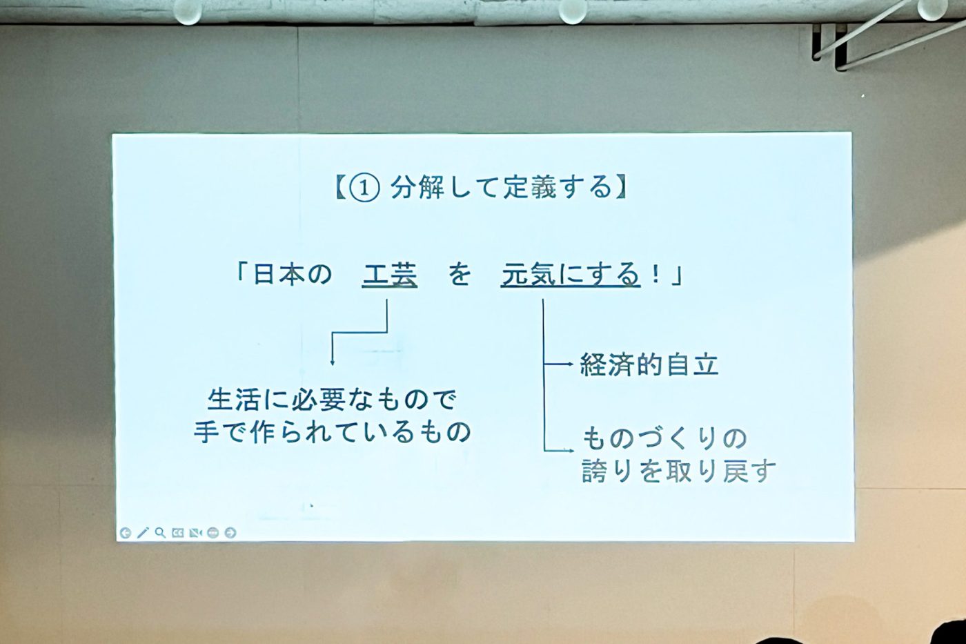 第一ステップ「ビジョンの文言を分解して定義する」の説明スライド。