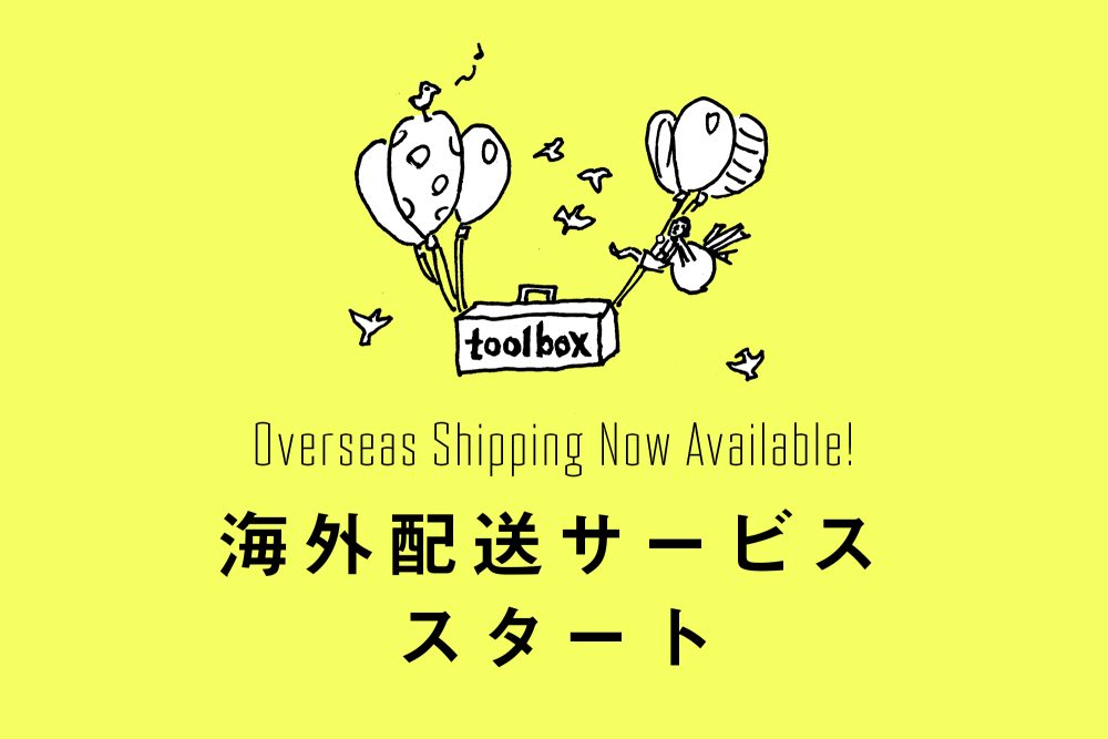 International Shipping Now Available – toolboxの商品が、海外からもご注文可能になりました