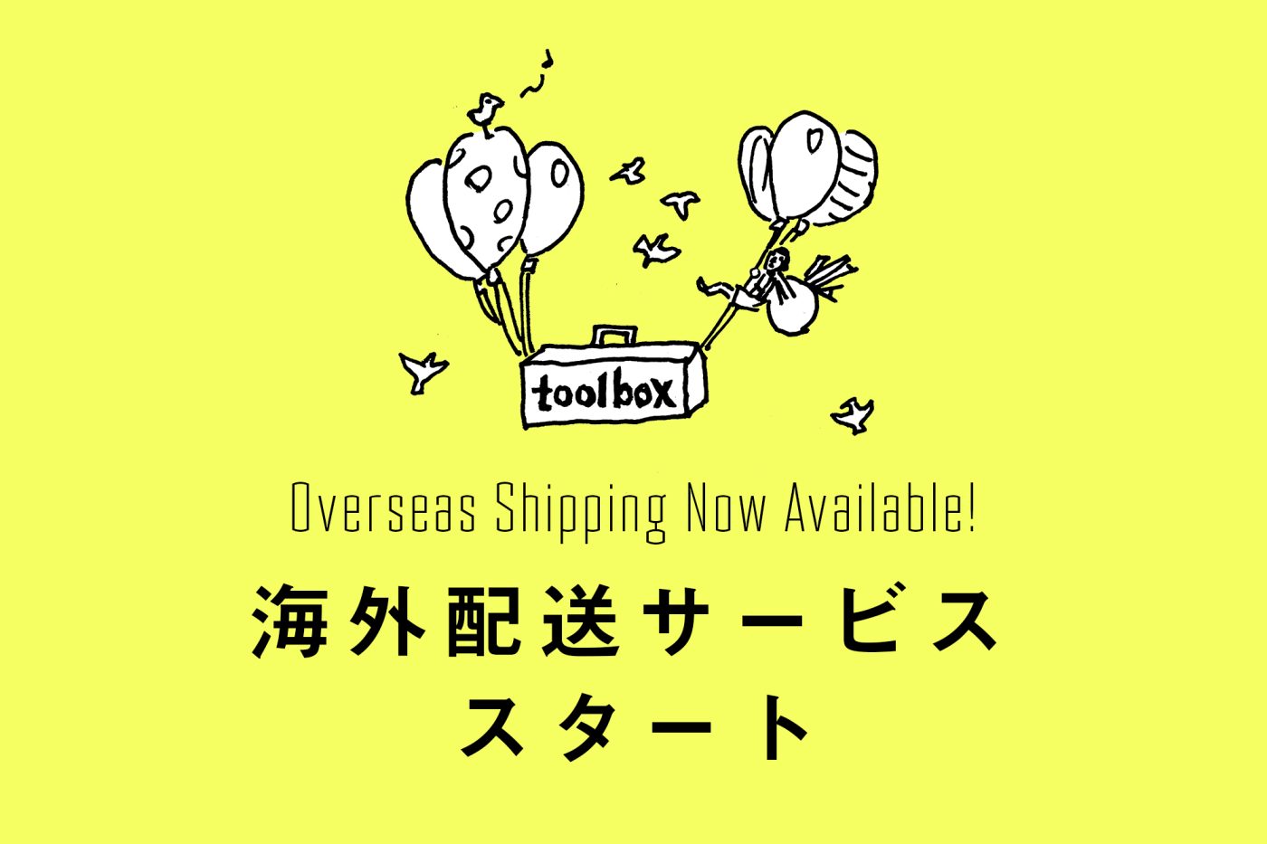 International Shipping Now Available – toolboxの商品が、海外からもご注文可能になりました