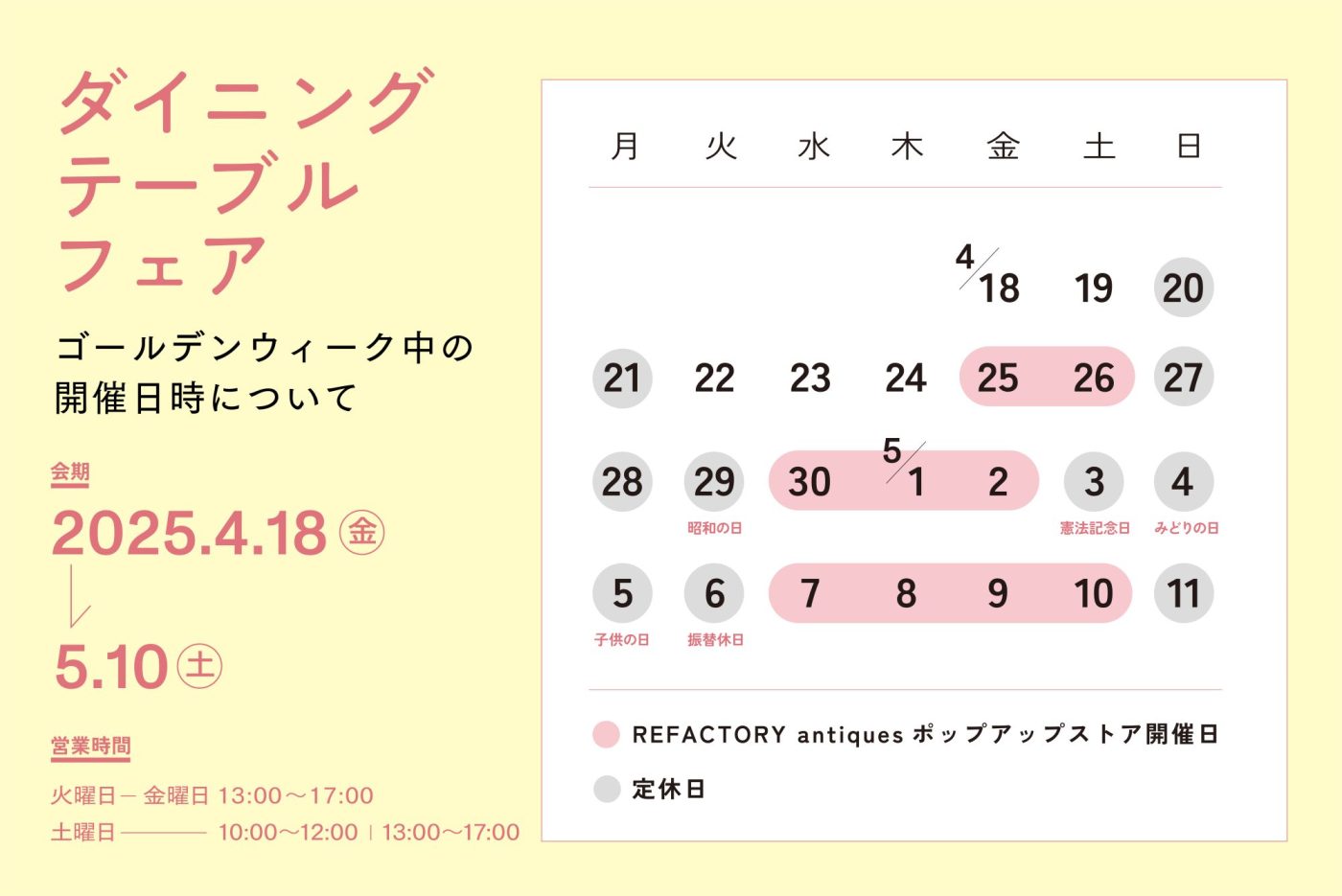 理想のダイニングテーブルに出会う3週間！ 4つの特別展示と、REFACTORY antiques のPOPUPストアを開催します13