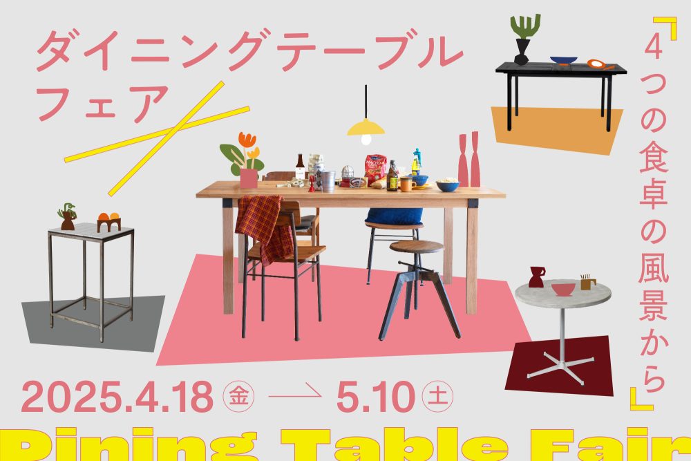 理想のダイニングテーブルに出会う3週間！ 4つの特別展示と、REFACTORY antiques のPOPUPストアを開催します