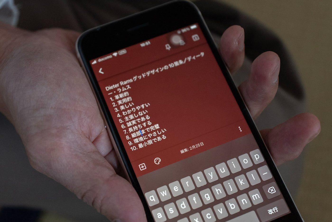 スマホのメモに入れていつでも見れるようにしている、ディーター・ラムスによる「良いデザインの10ヶ条」。