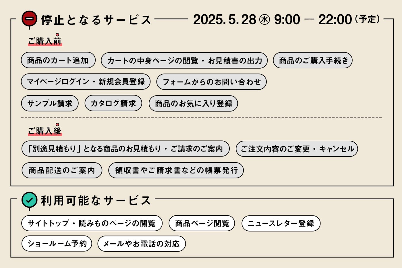 システム移行作業に伴う一部サービス停止のお知らせ ［ 2025年5月28日（水）9時〜22時 ］4