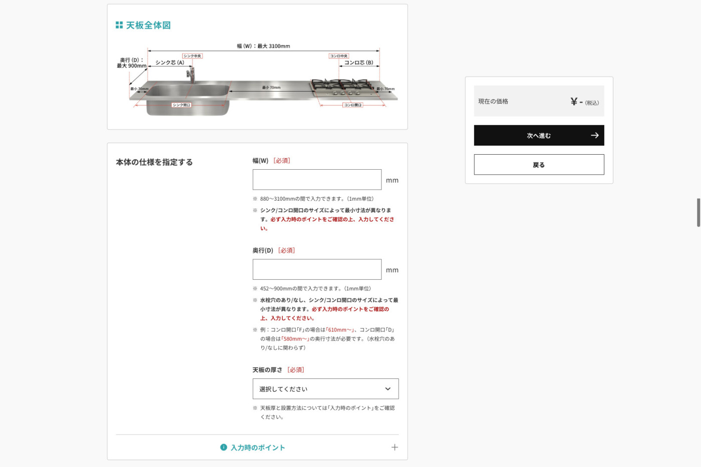 ネット上の購入でもわかりやすい形で、オーダーのステップを表示している