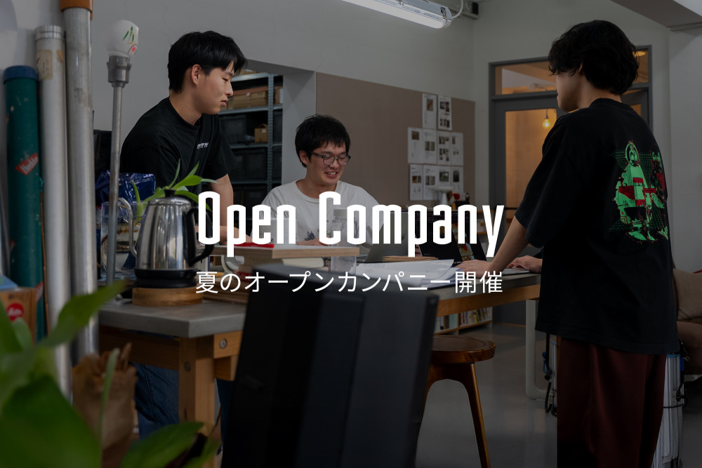 [新卒]住宅業界の今とTOOLBOXのしごとがわかる。オープンカンパニーを開催