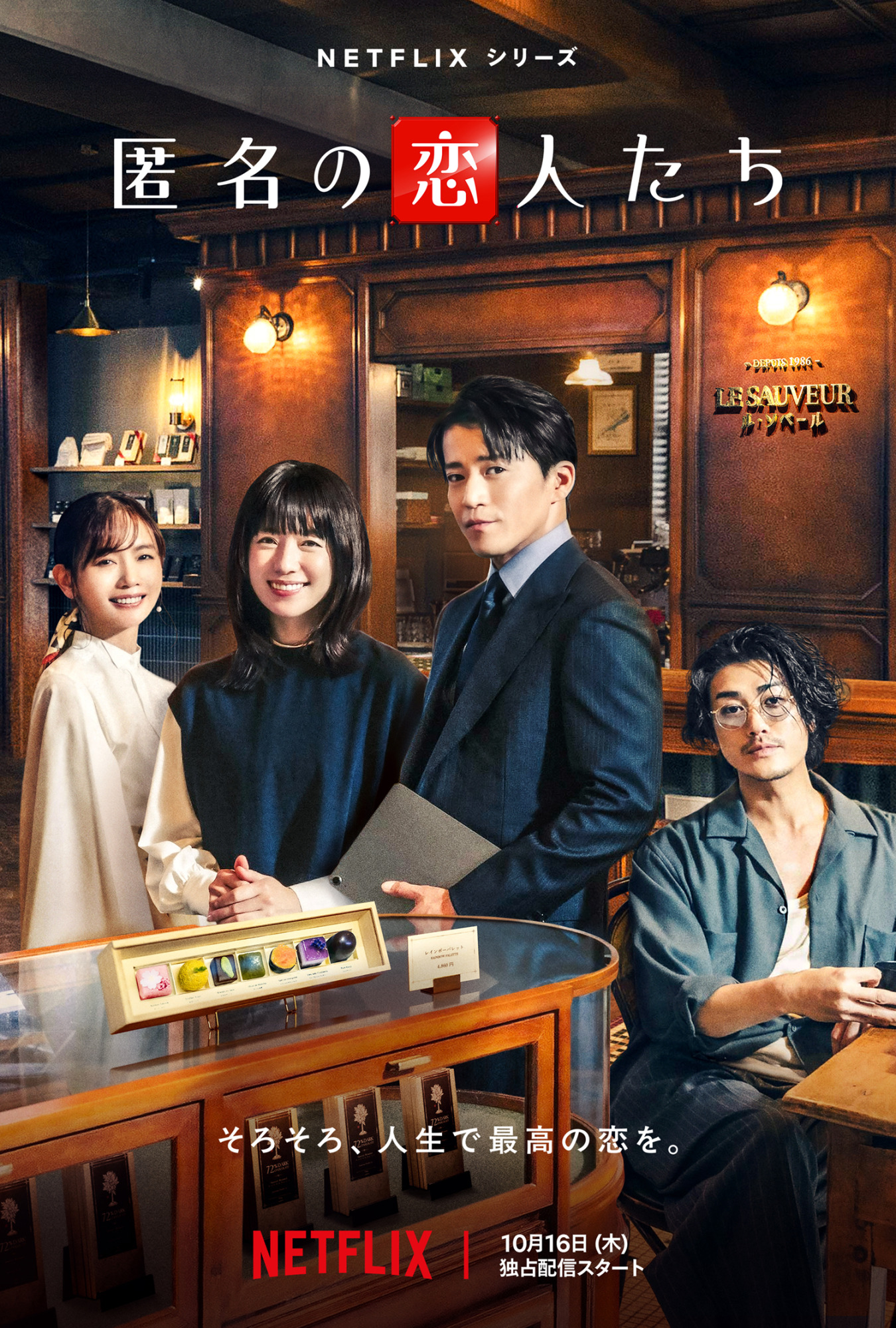 Netflixシリーズ「匿名の恋人たち」に美術協力しました6