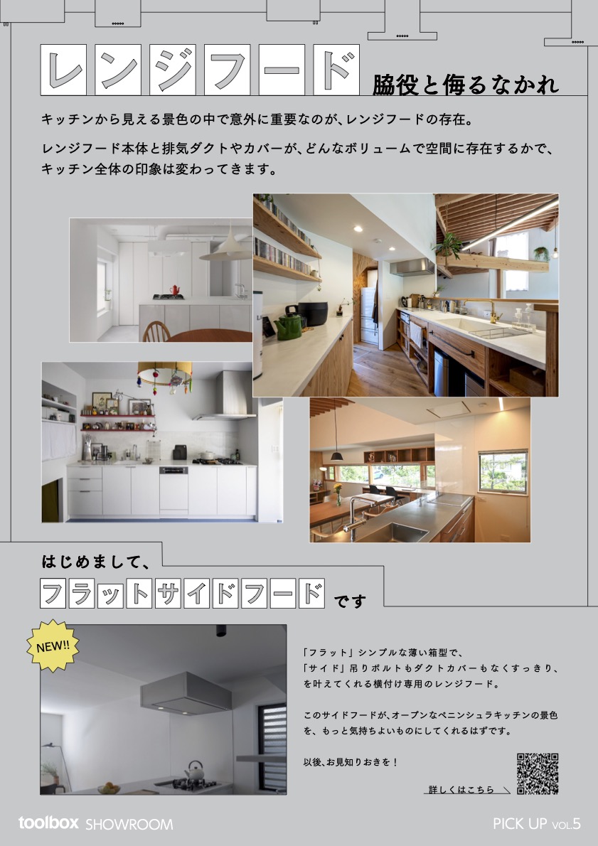 PICK UP展示、はじめました。6