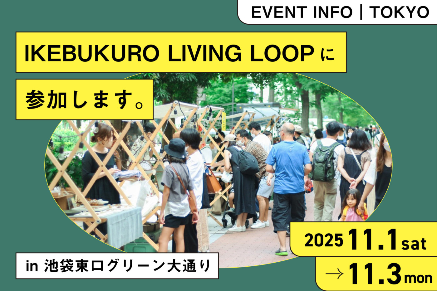 2025年11月1日（土）〜3日（月・祝）「IKEBUKURO LIVING LOOP」に出店！商品を販売します。