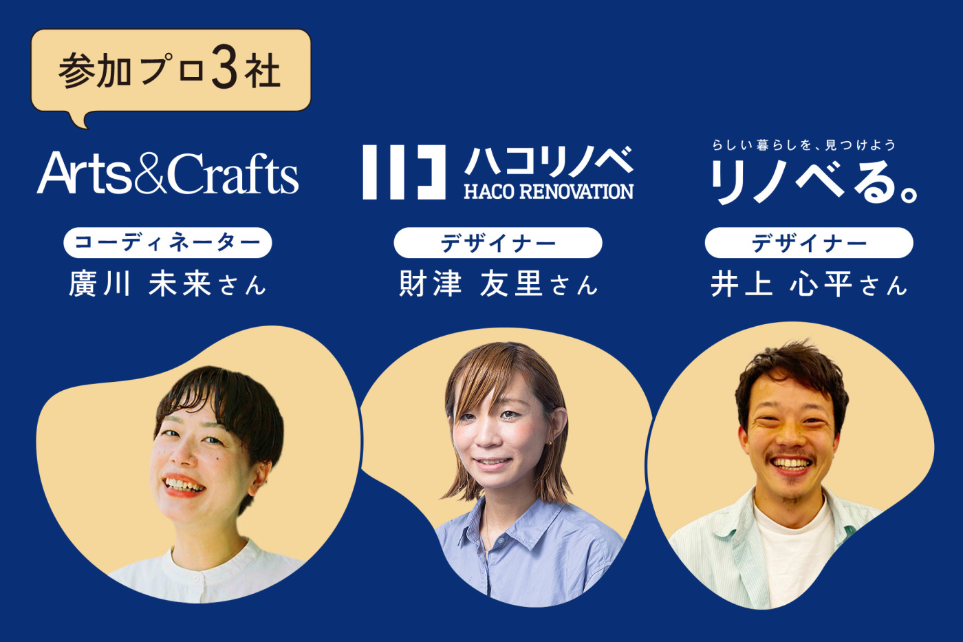 飲んで、つまんで、語って。「リノベご縁卓」開催！ 大阪・中津で家づくりのプロに出会う夜6