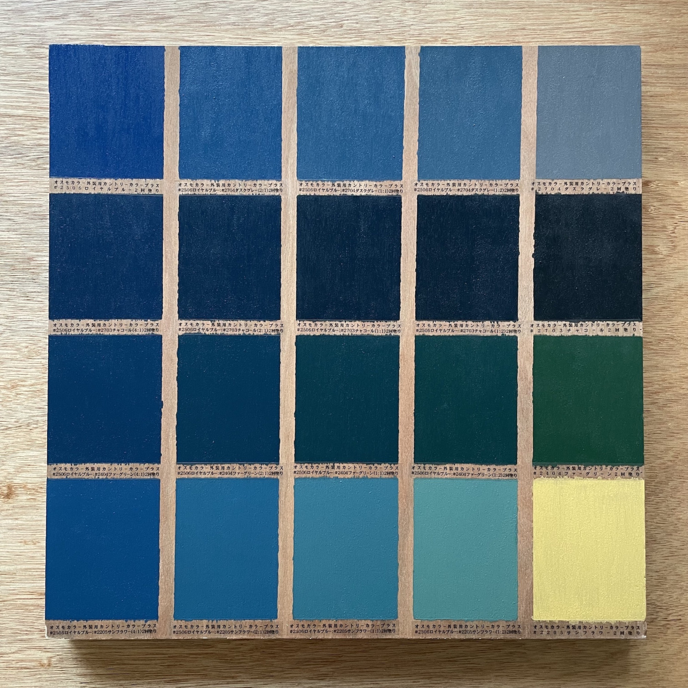 理想の色をみつけるためメーカーに作成依頼した混色のサンプル。