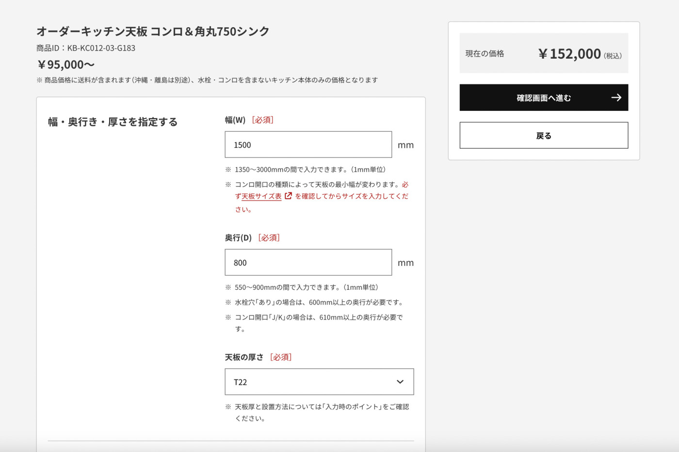 ミリ単位での設定やオプションの追加に応じて価格もリアルタイムで表示する