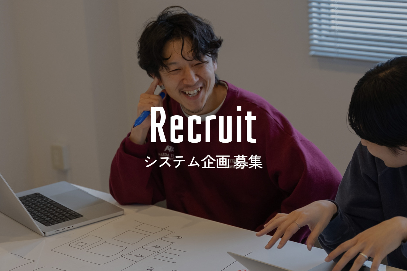 [中途]顧客データを武器に、次なる一手を構想するシステム企画職を募集