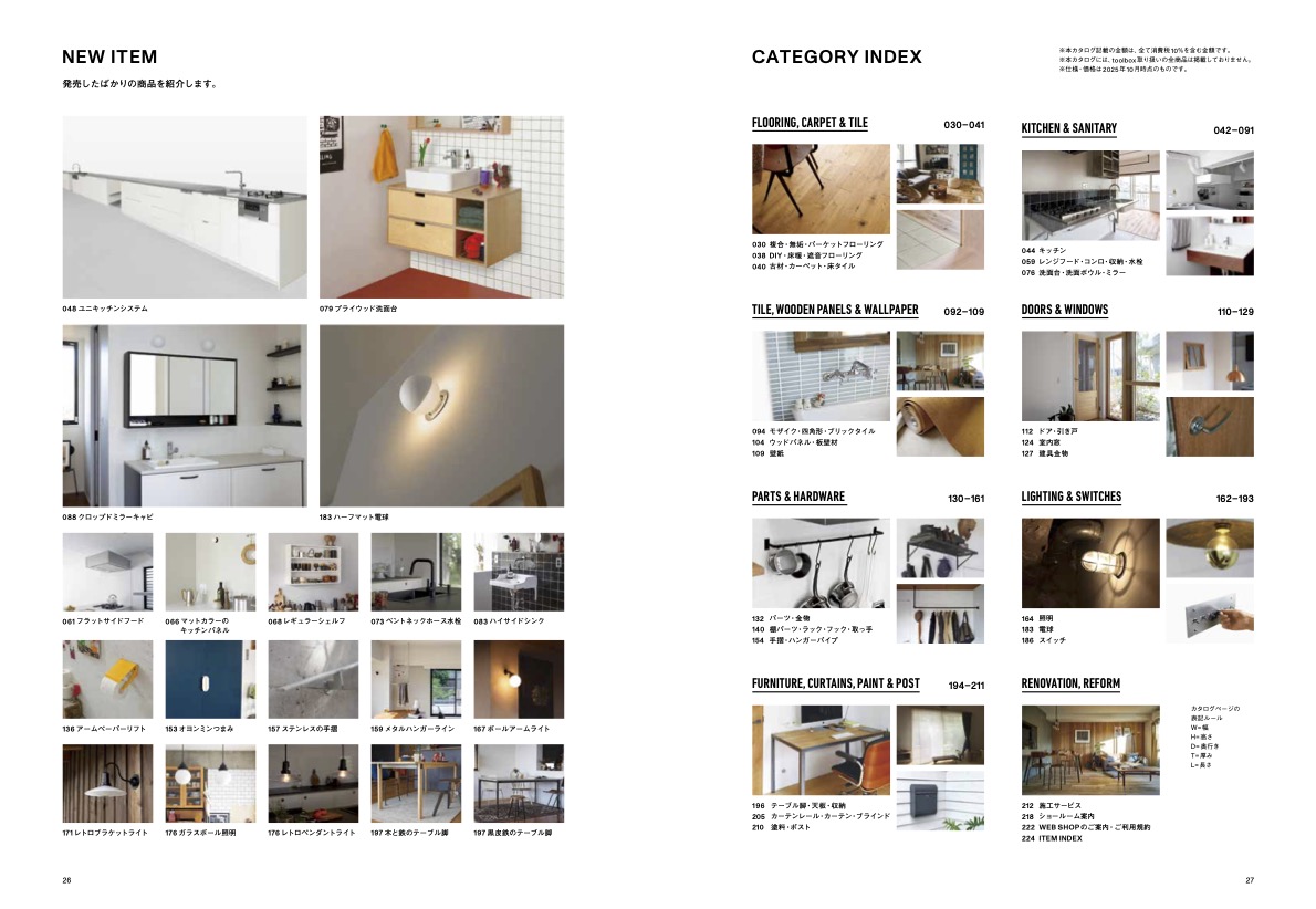 2025-2026年版の最新カタログが出来ました35
