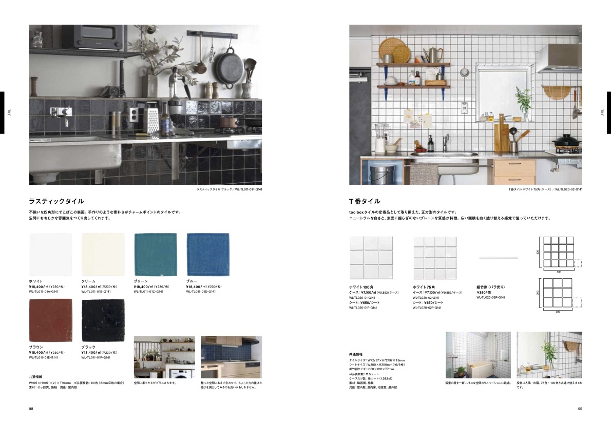 2025-2026年版の最新カタログが出来ました36