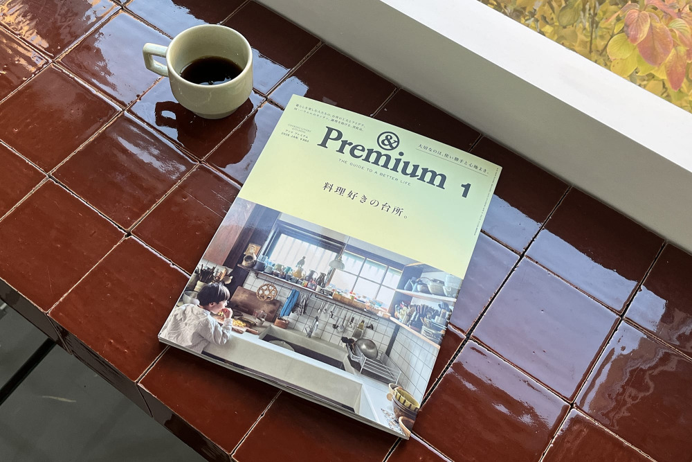 メディア掲載：& Premium (アンド プレミアム) 2025年12月号の台所特集に、スタッフ佐古の家が掲載されました