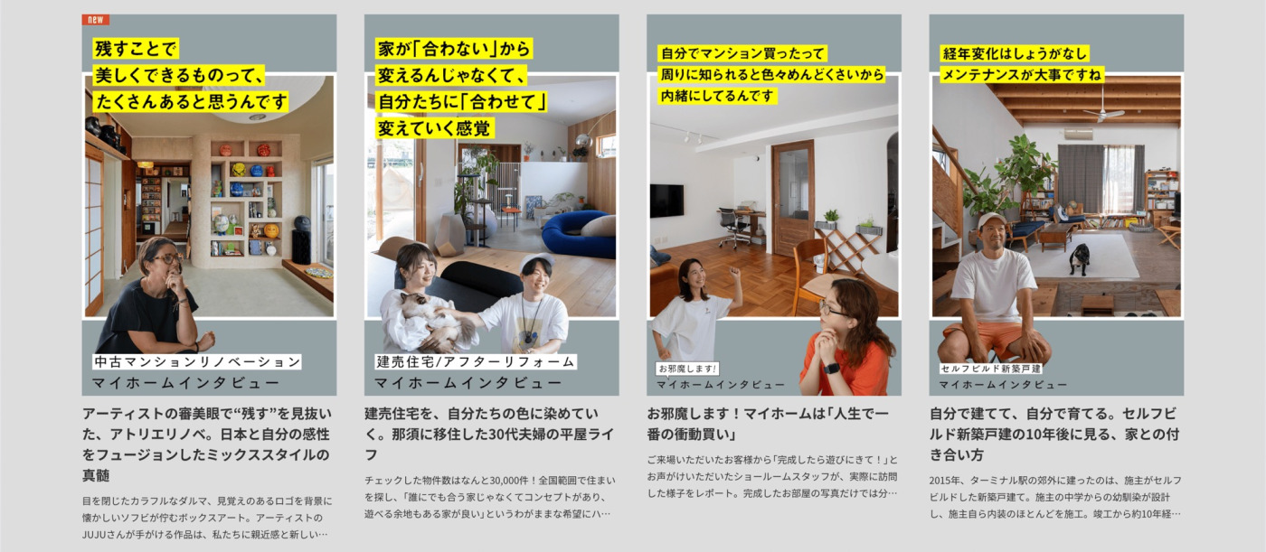 「マイホームインタビュー」のサムネイル