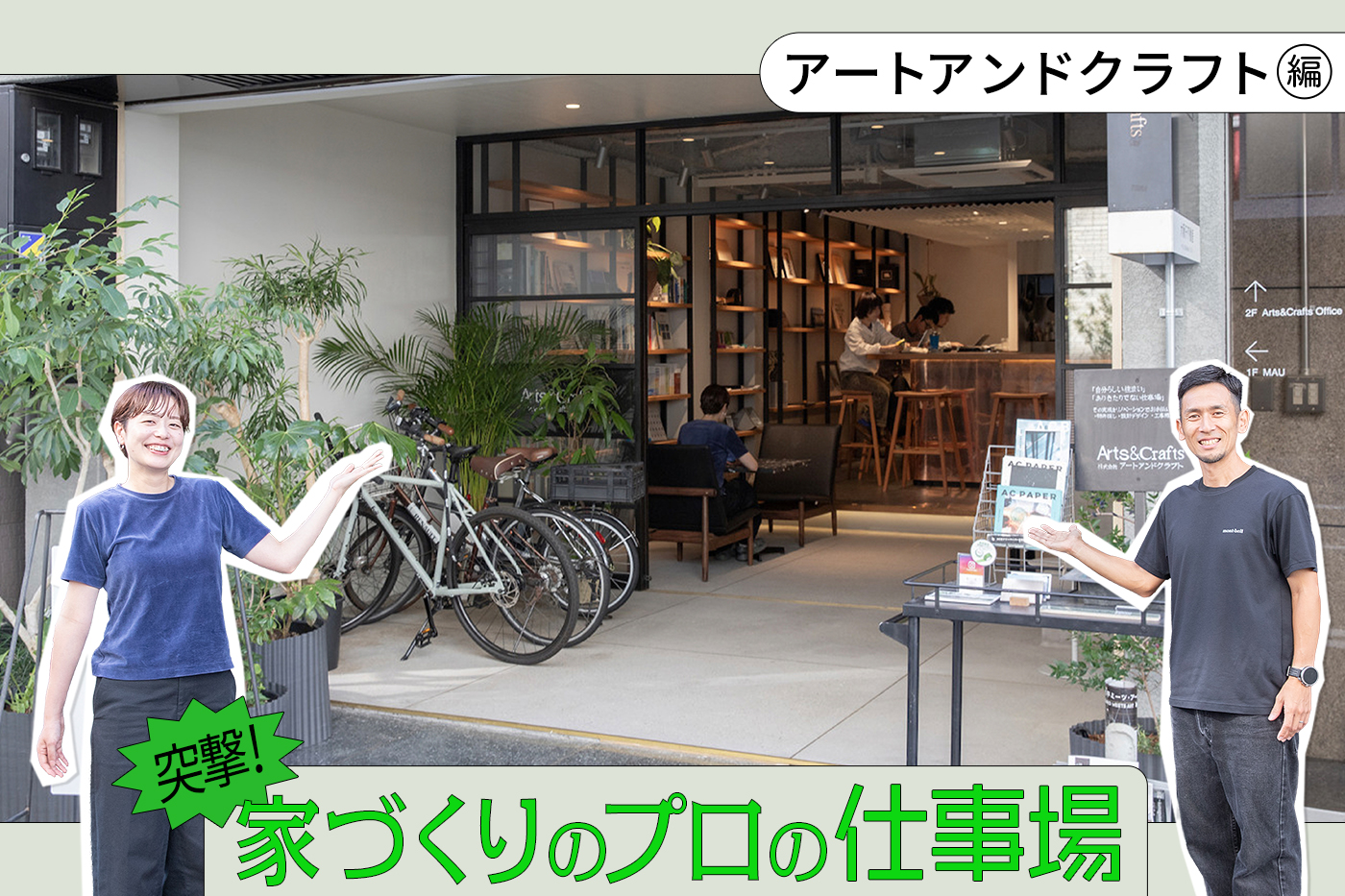 街に全開！毎日違う顔を見せる1階は、通りすがりも巻き込む『やってみたい』が集まる場所
