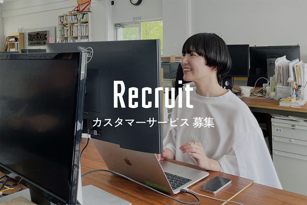 [中途]お客様の家づくりにコミットする。カスタマーサービススタッフを募集