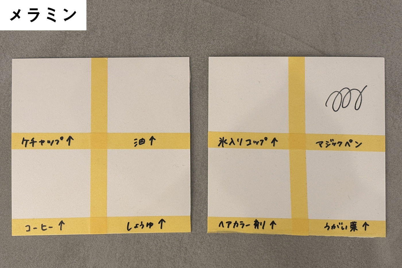 メラミン。​マジックペン以外は​全て​綺麗に​落とせました！​ヘアカラー剤、​うが​い薬も​何も​残らずきれい​さっぱり​落ちています。​