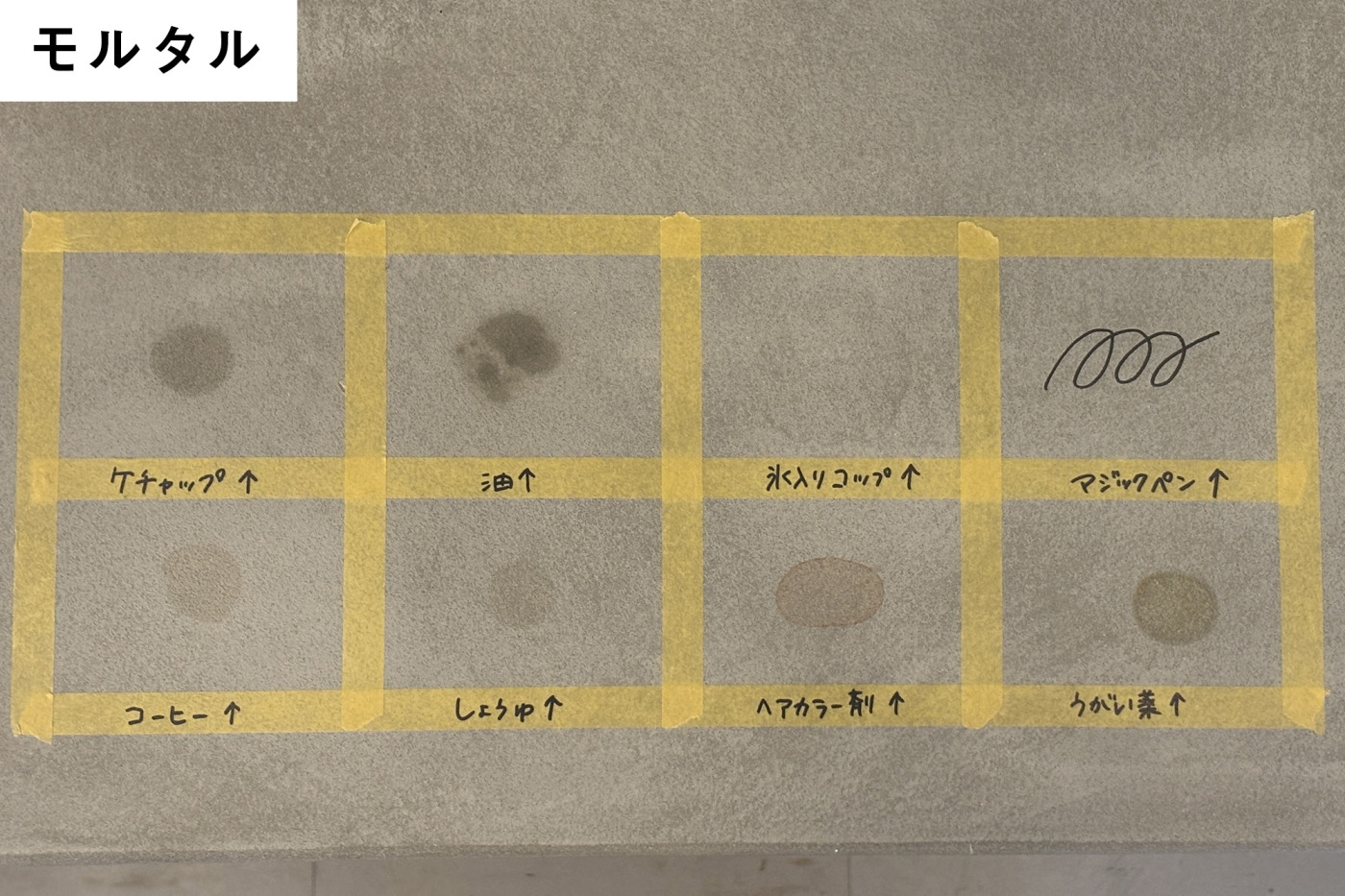 モルタル。​すべての​汚れが​若干残ってしまいました。​