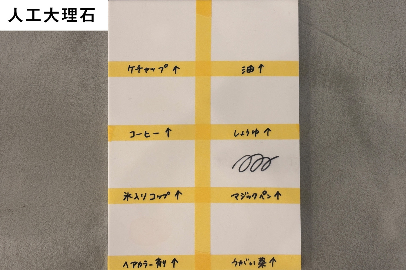 人工大理石。​マジックペンと​ヘアカラー剤以外は​落ちました！​