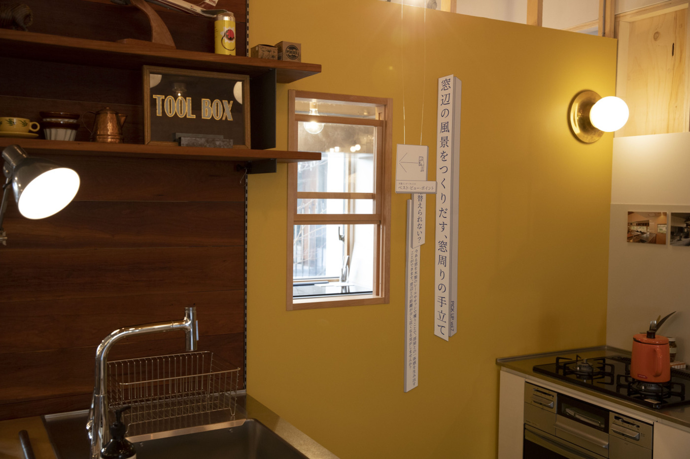 東京目白ショールームでは小窓をのぞくと…?　来てのお楽しみ！