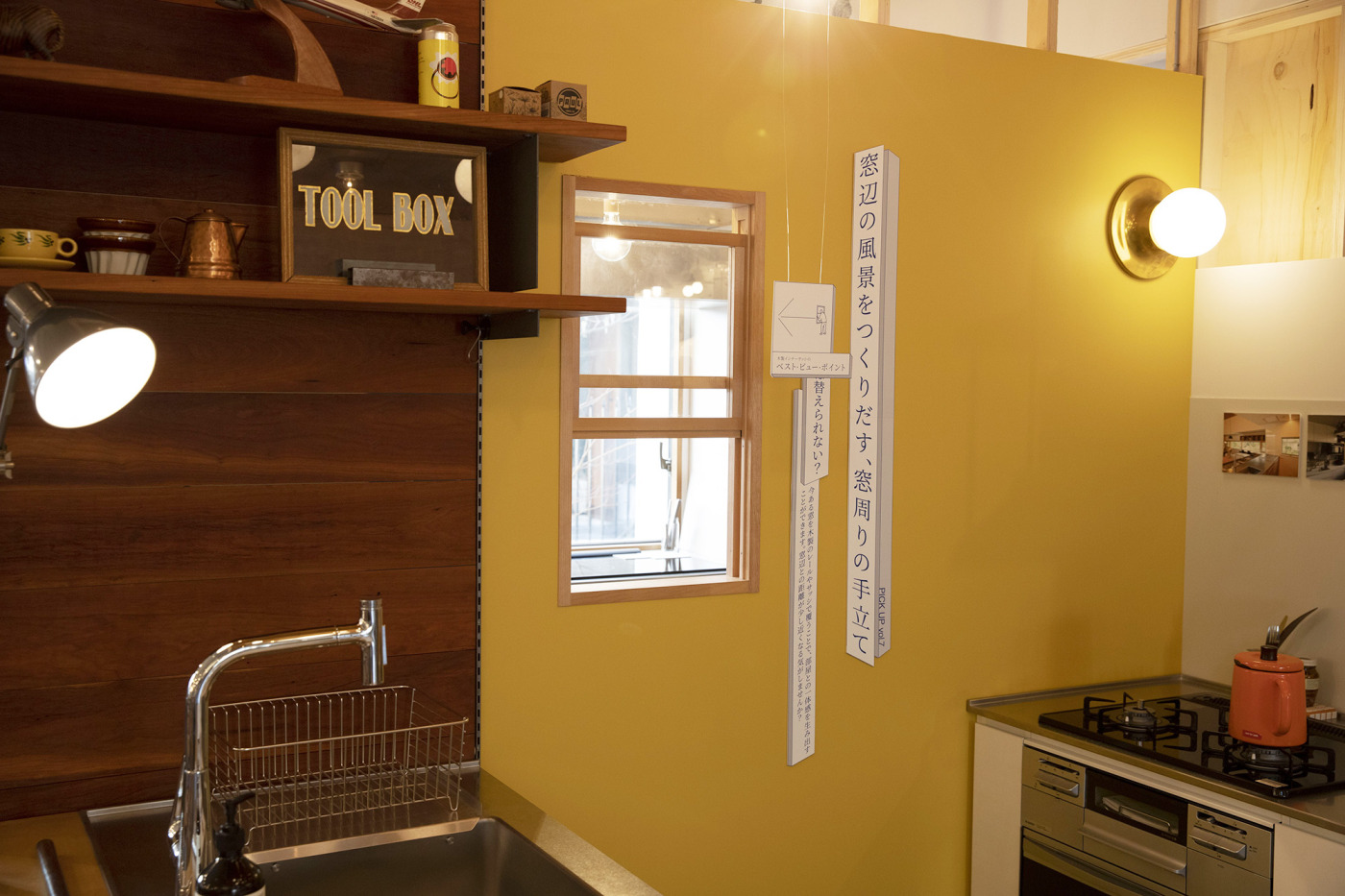 東京目白ショールームでは小窓をのぞくと…?　来てのお楽しみ！