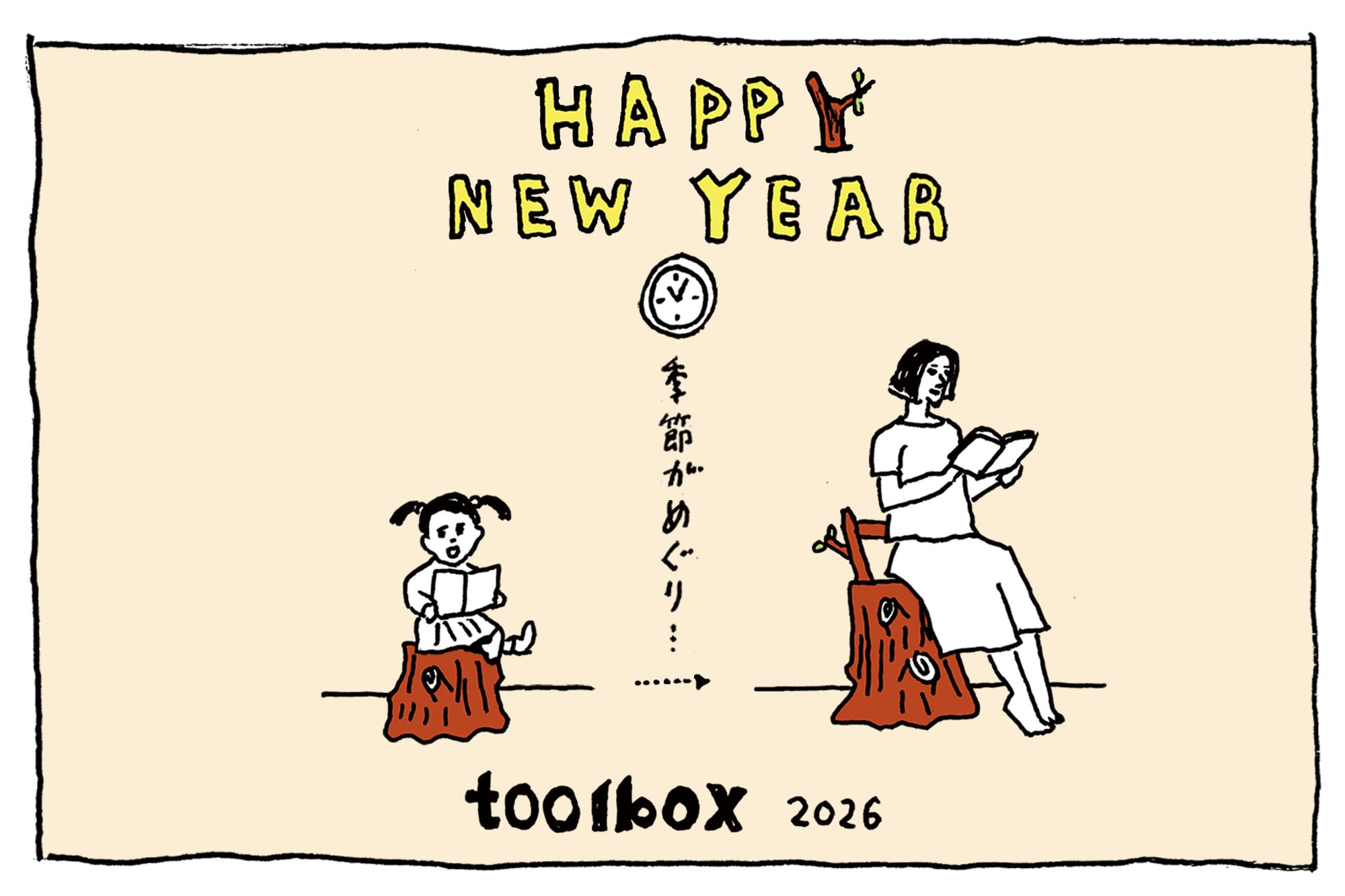 つくる楽しみを広げ、育てていく2026年に | その他の記事 | toolbox