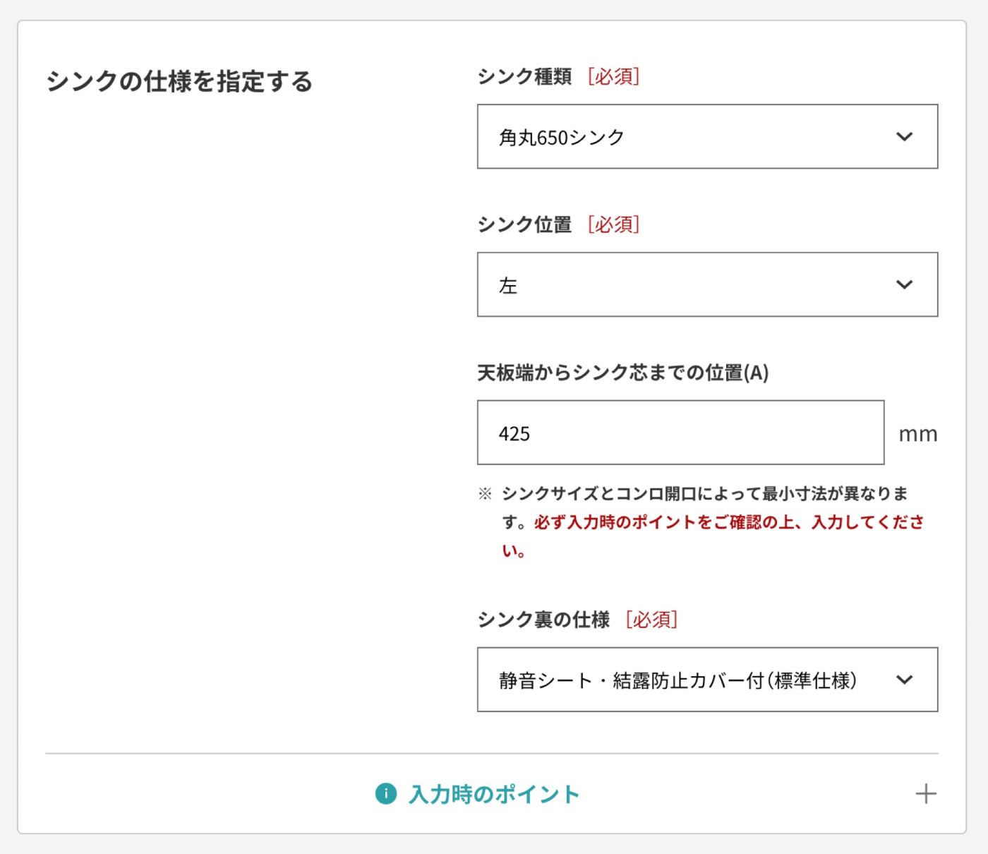 【改定後】「角丸650シンク」を天板端から100mmの位置に指定した例