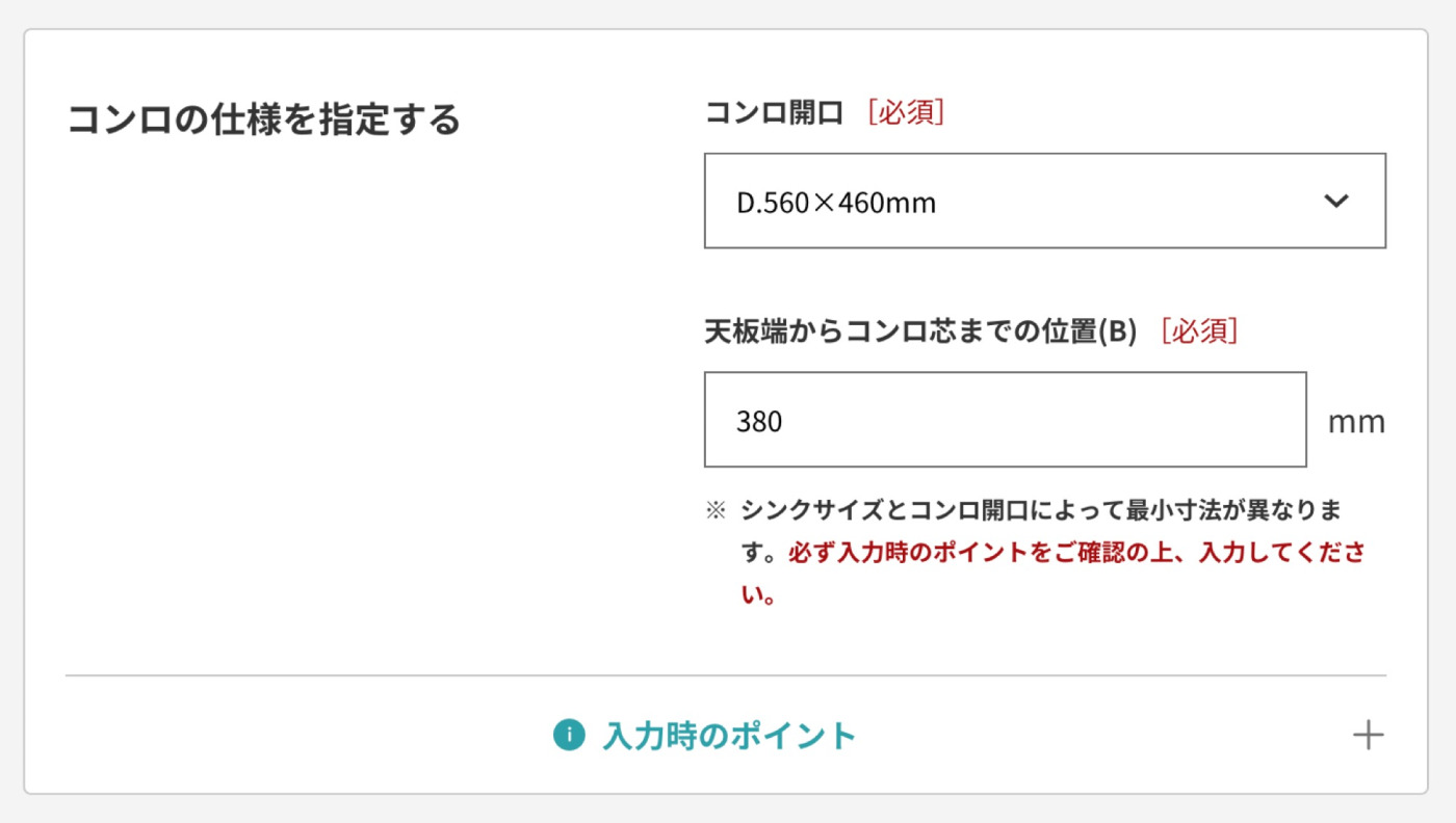 【改定後】「コンロ開口：D.560×460mm」を天板端から100mmの位置に指定した例
