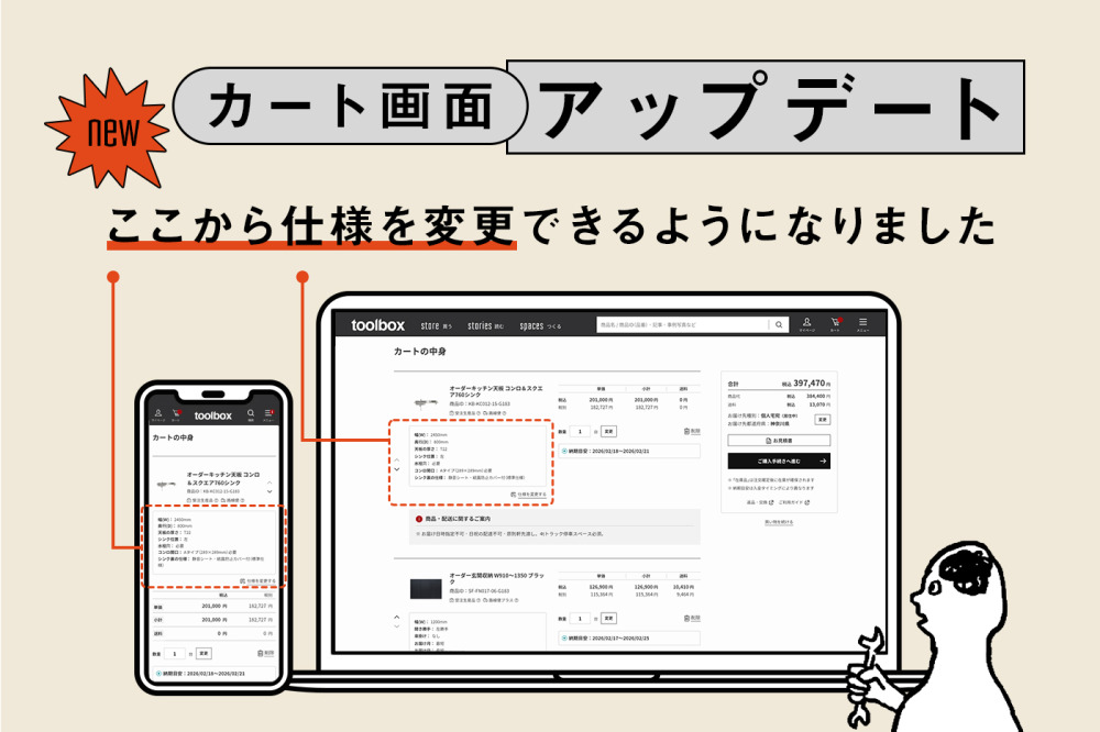 カートの中身ページで商品の仕様を変更できる機能をリリースしました。