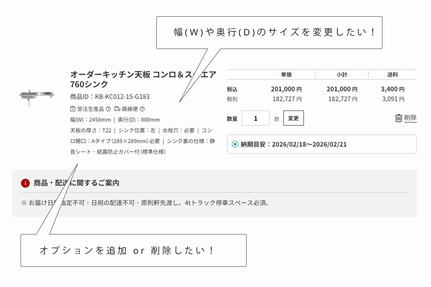 カートの中身ページで商品の仕様を変更できる機能をリリースしました。3