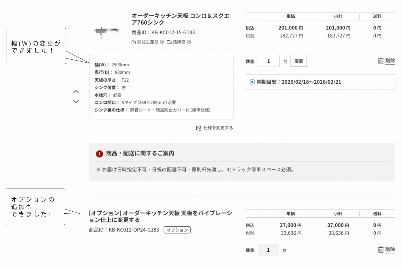 カートの中身画面に戻ると、先程変更した内容が反映されます