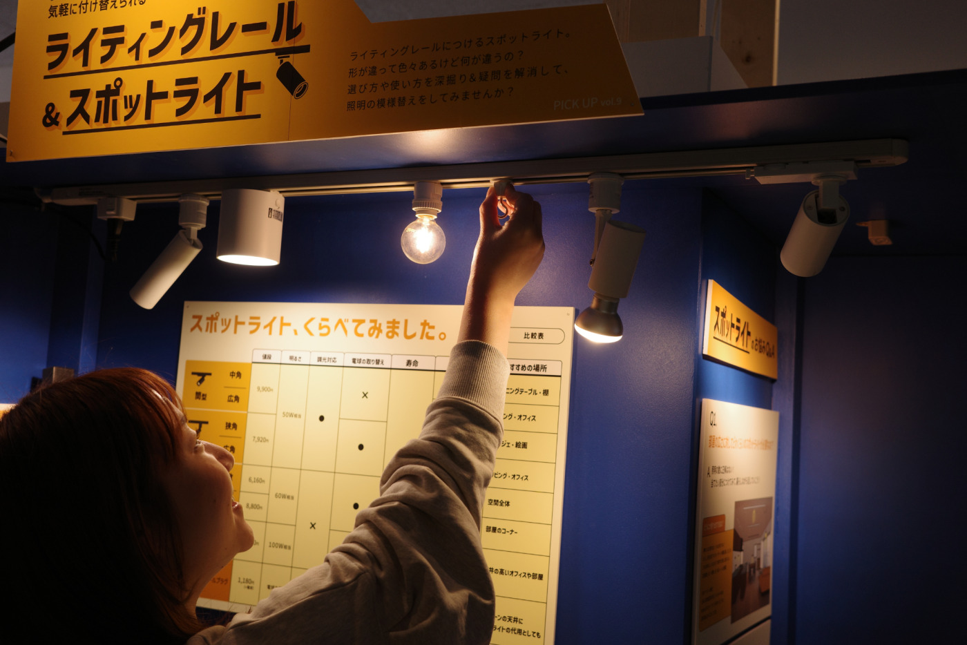 スポットライトや、ライティングレールプラグの取り付け方も体験できます
