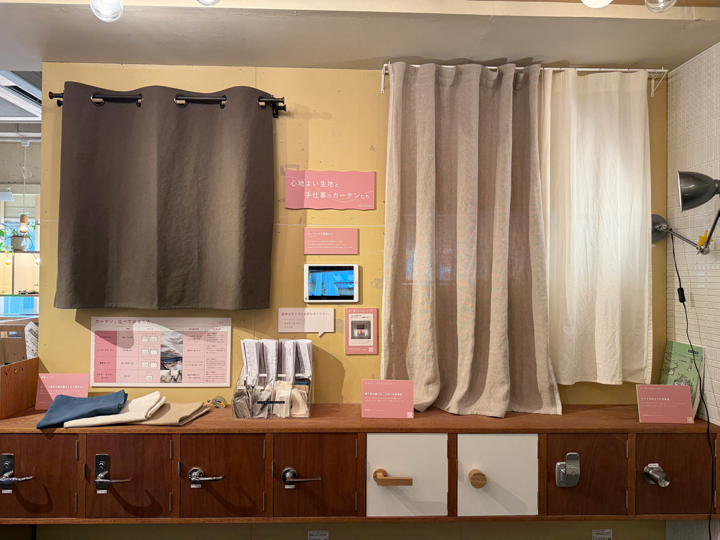 4月 PICK UP展示「心地よい​生地と​手仕事の​カーテンたち」6