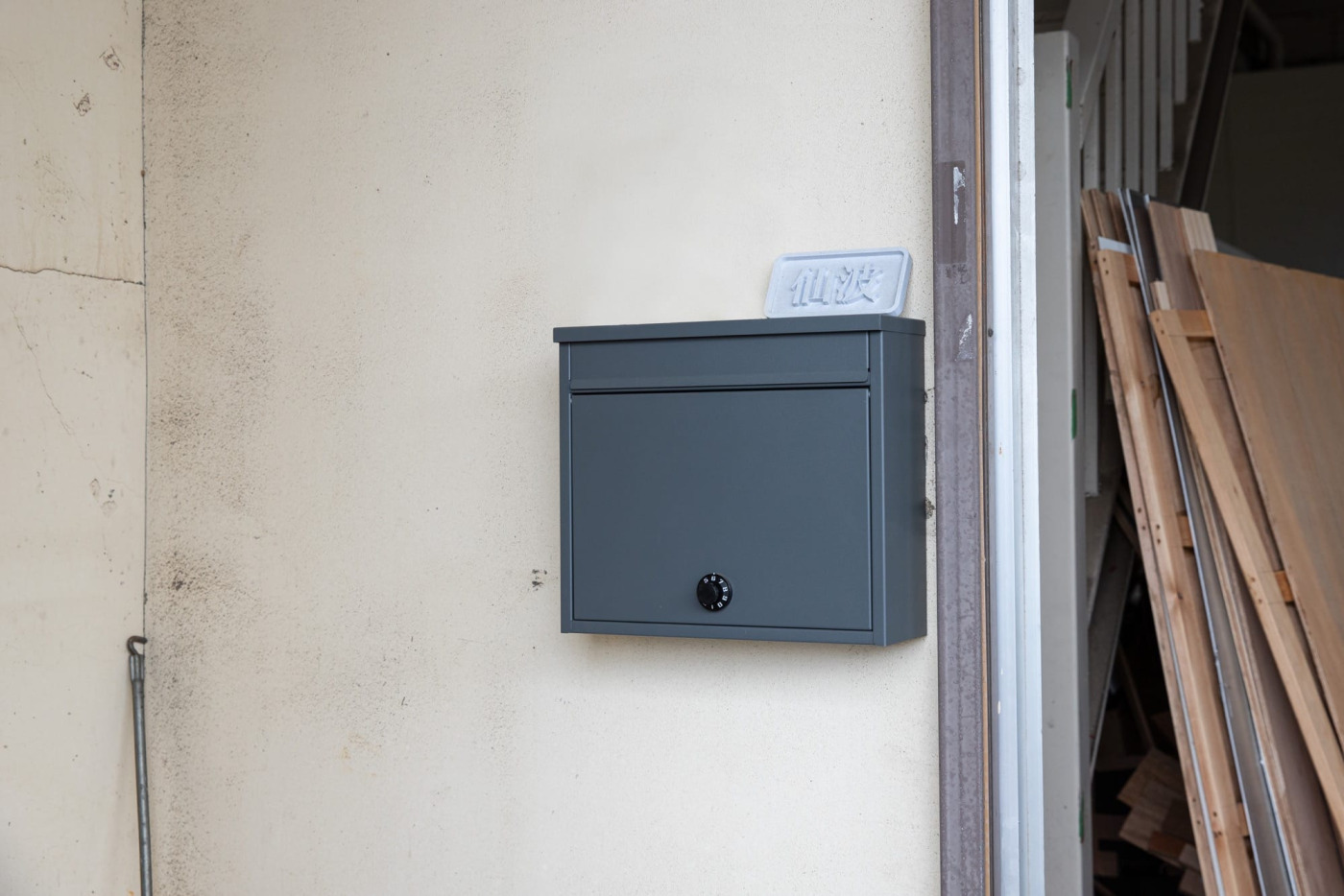 玄関には『角型ダイヤルポスト』と、toolboxスタッフに3Dプリンタでつくってもらった表札を使っています。