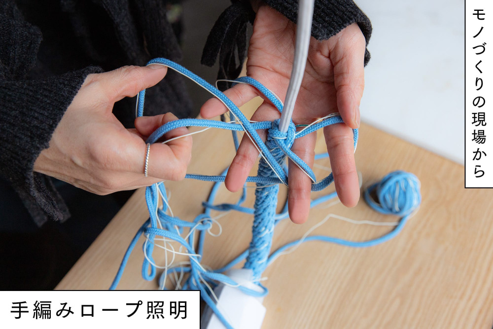 編めるのは一日にわずか一本。アパレル畑の感性と熟練のニッターが紡ぐペンダントライトの舞台裏