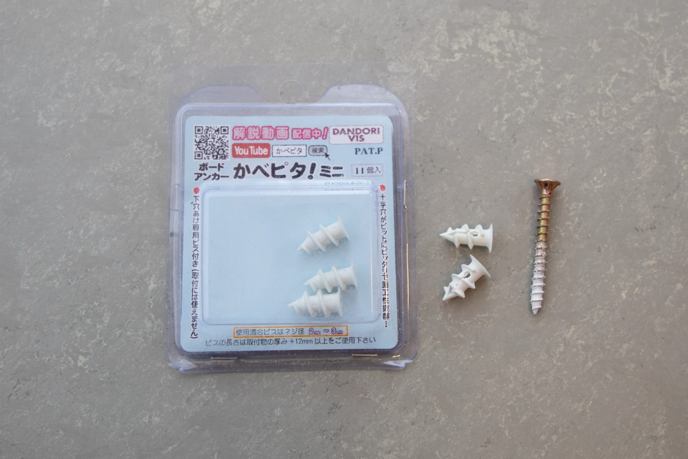 矢板がアンカーの種類を調べて辿り着いたという、初心者のDIYにおすすめの「かべぴたミニ」を使用。