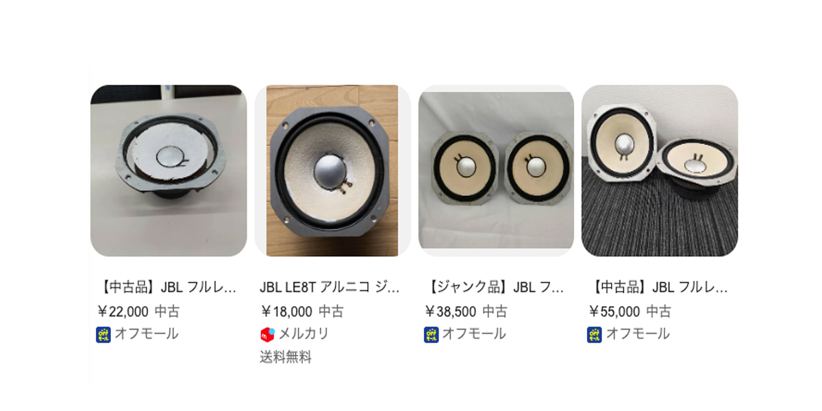 「JBL LE8T」の口径は、約20cm（8インチ）。