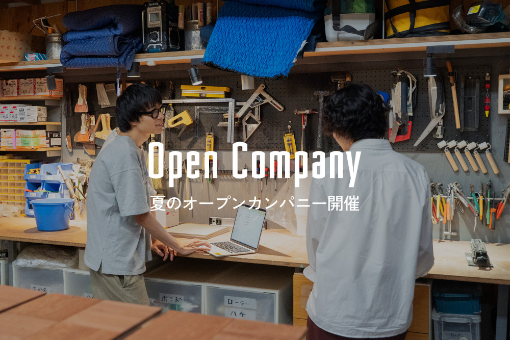 [新卒]住宅業界の今とTOOLBOXのしごとがわかる。オープンカンパニーを開催