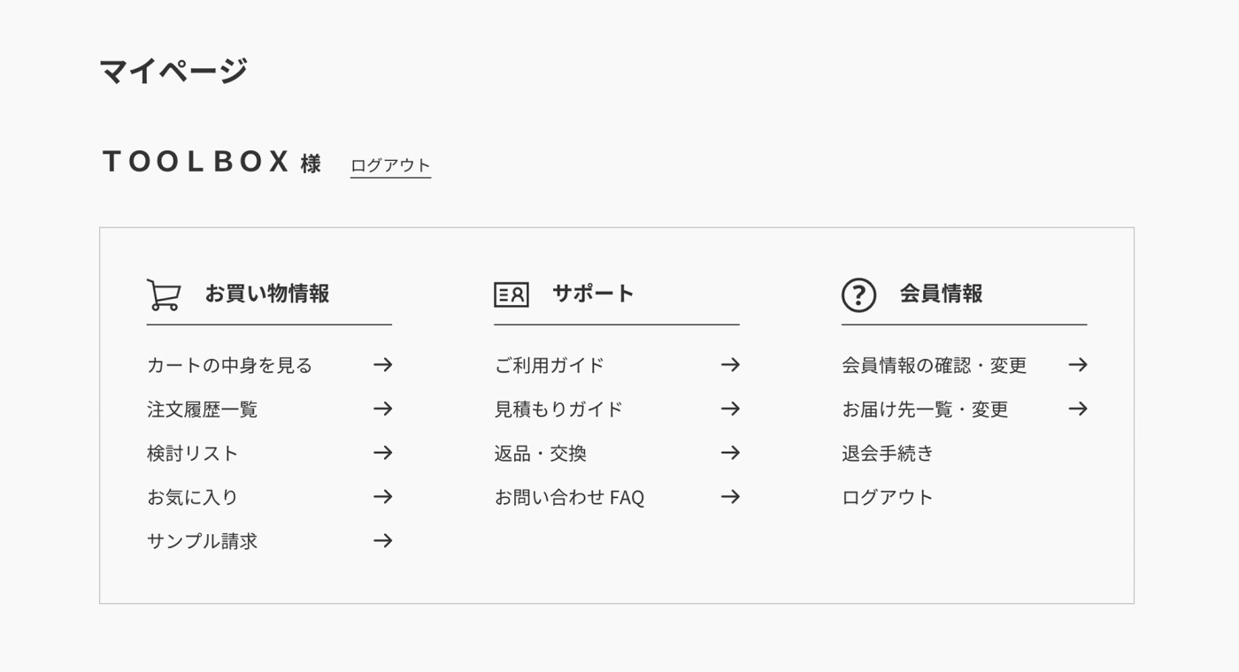 「買う」だけじゃない。商品検討も、共有も、見積もりも。空間づくりをサポートするtoolboxのカート機能31