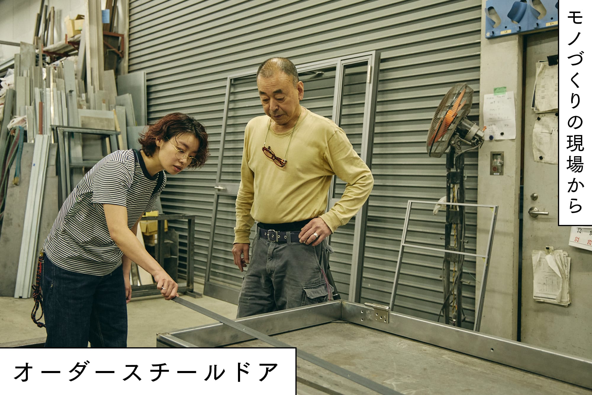 住宅に馴染むスチールドア、その設計の肝は「角パイプ」。開発の舞台裏