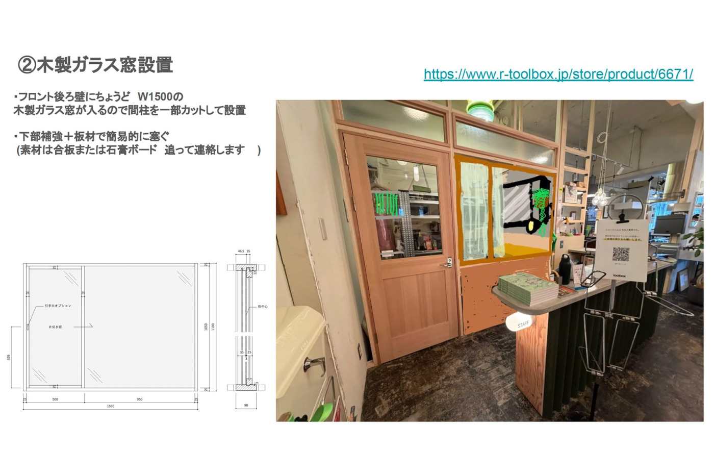 見せない場所から、見せたい場所へ。木製ガラス窓のあるバックヤード【プロと一緒につくるショールーム改装（前編・大阪）】29