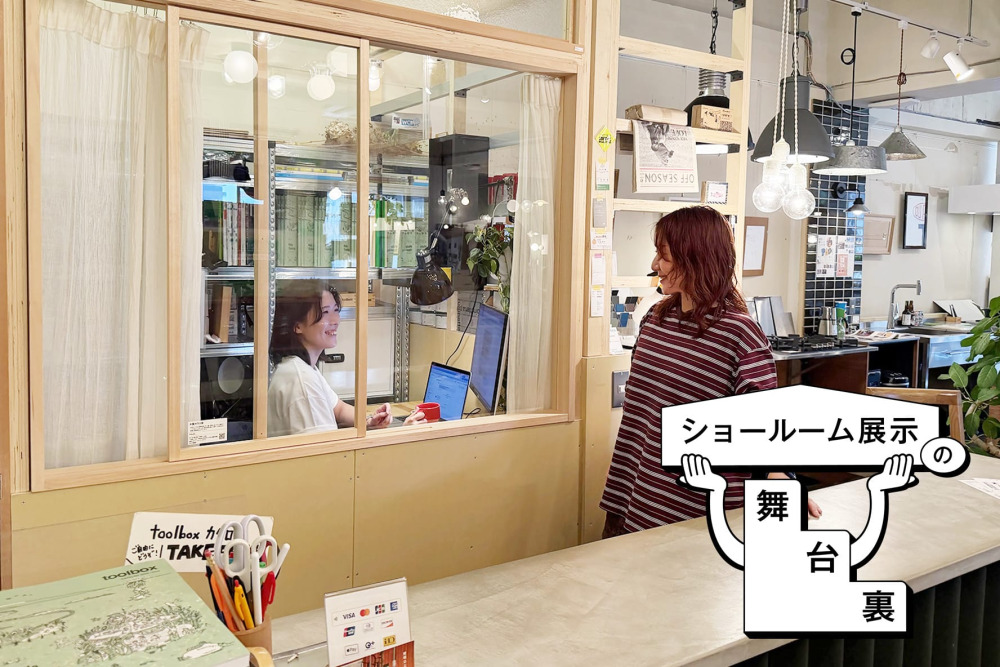 見せない場所から、見せたい場所へ。木製ガラス窓のあるバックヤード【プロと一緒につくるショールーム改装（前編・大阪）】