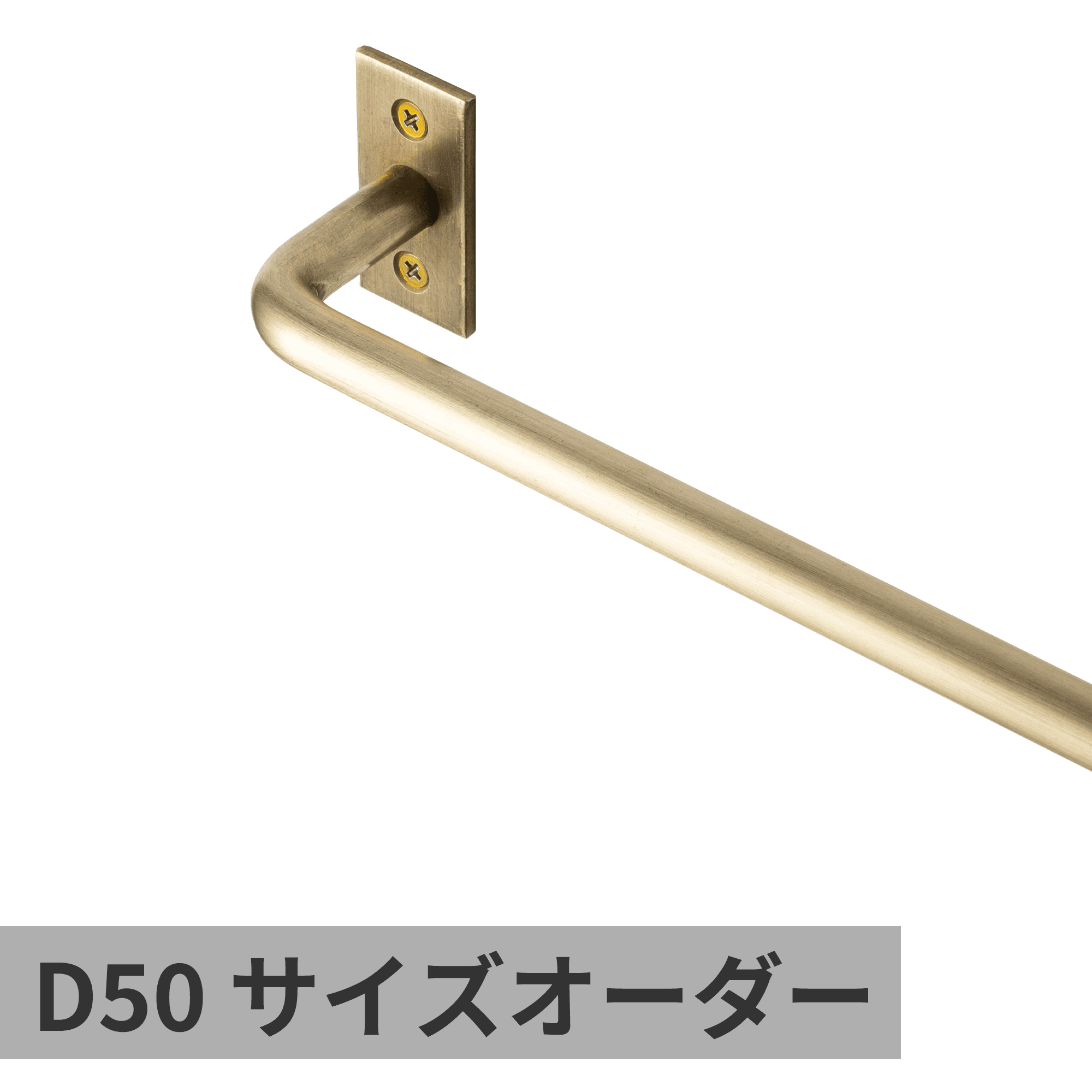 オーダーマルチバー φ12 真鍮 D50 サイズオーダー