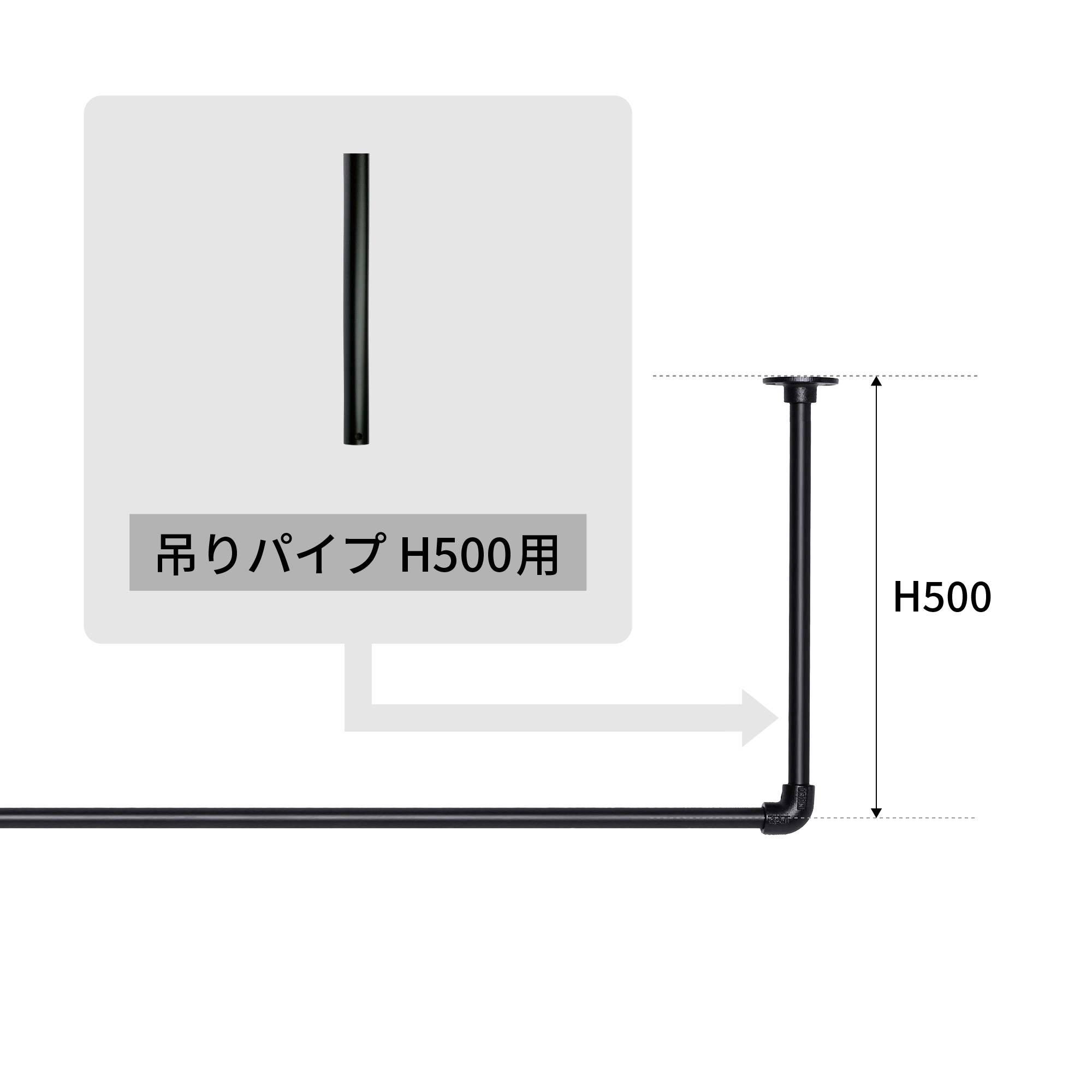 アイアンハンガーパイプ 吊りパイプ H500用 ブラック PS-HB008-31-G141