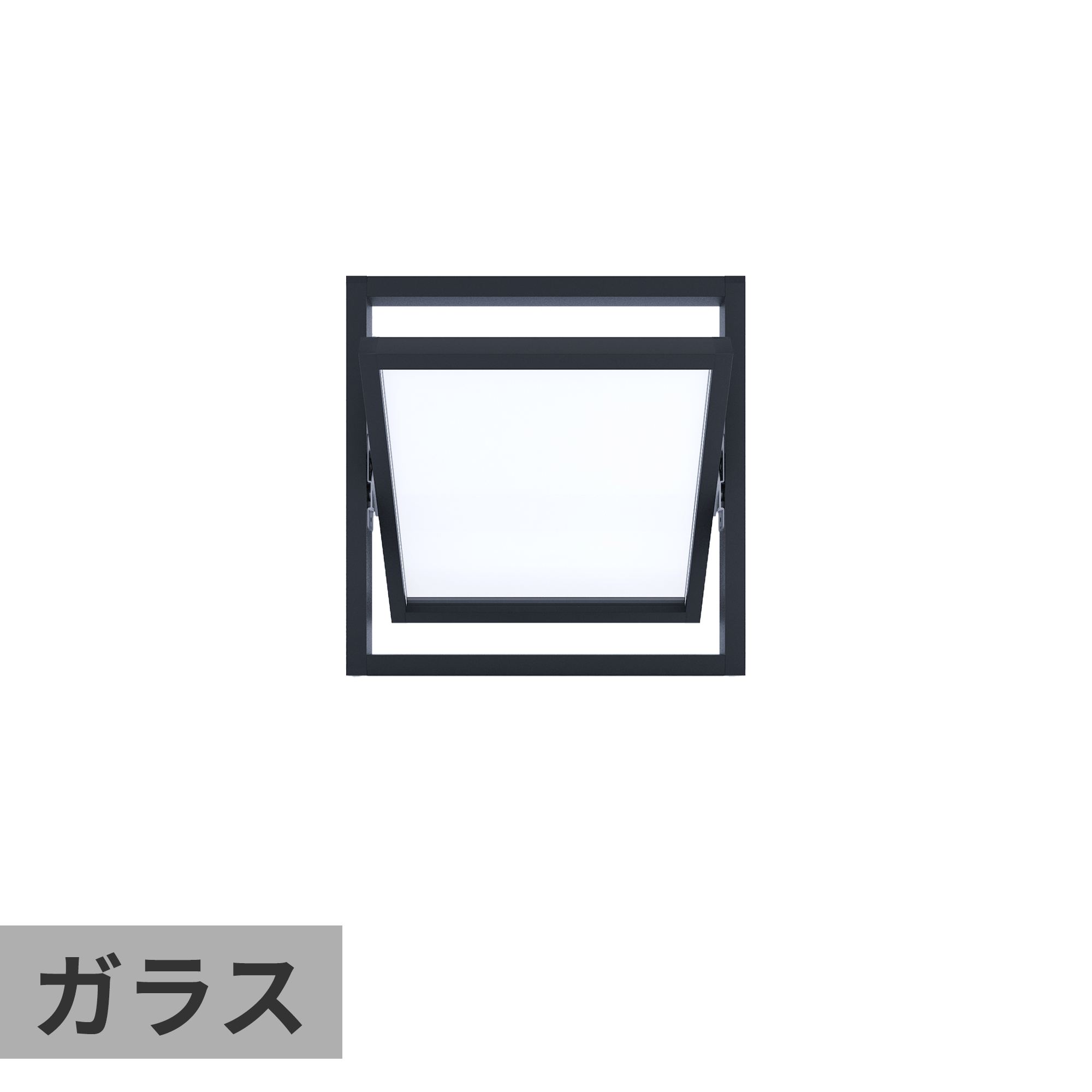 室内アルミサッシ 回転窓 ブラック ガラス