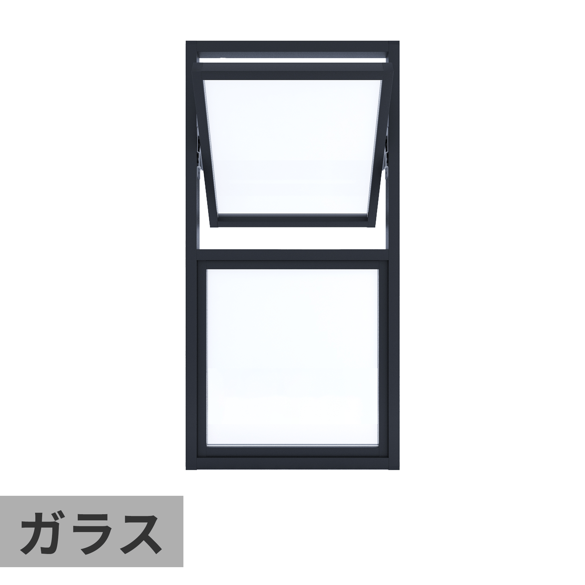 室内アルミサッシ 回転窓＋FIX窓 ブラック ガラス