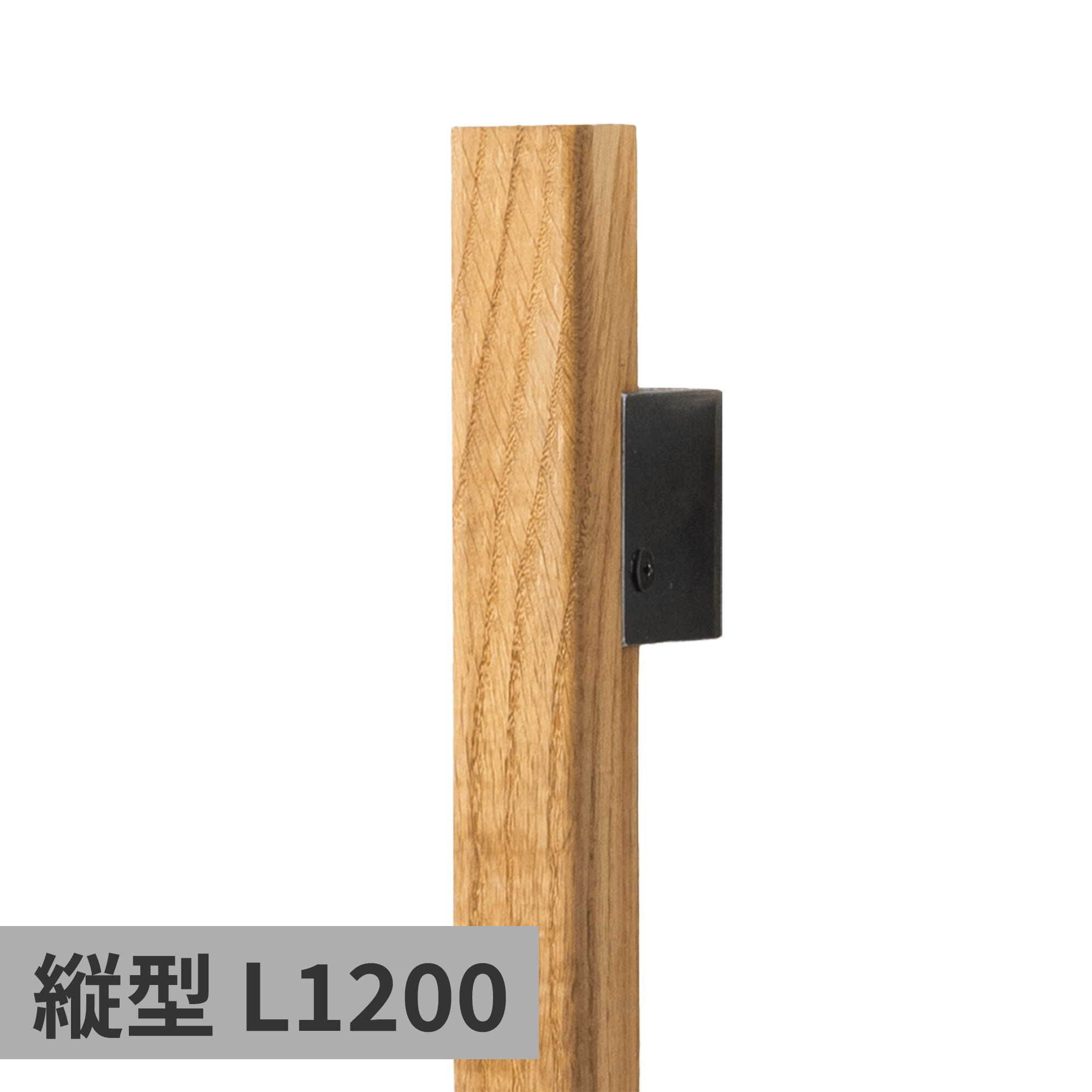 売り出し銀座 可動式手すり（左） 700 No.855L ライトオーク（木目柄）(cm-415310)[1組] その他介護用品 