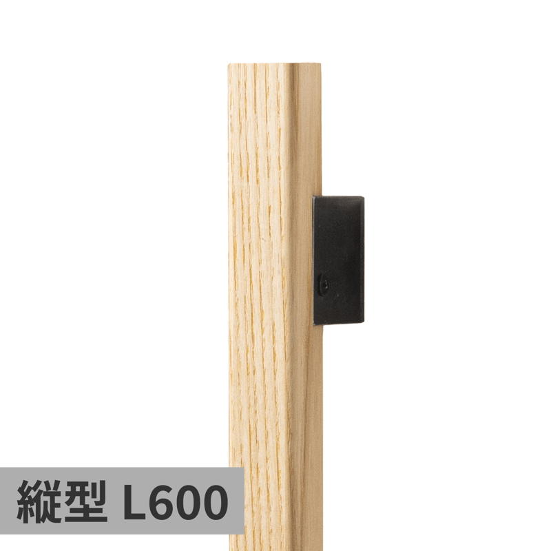 木と鉄の手摺 縦型 ホワイトアッシュ  L600